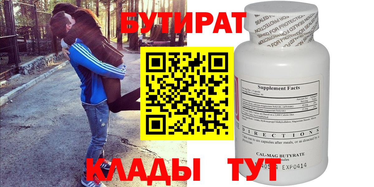 Бутират бутандиол  Вход с VPN  Великий Устюг 