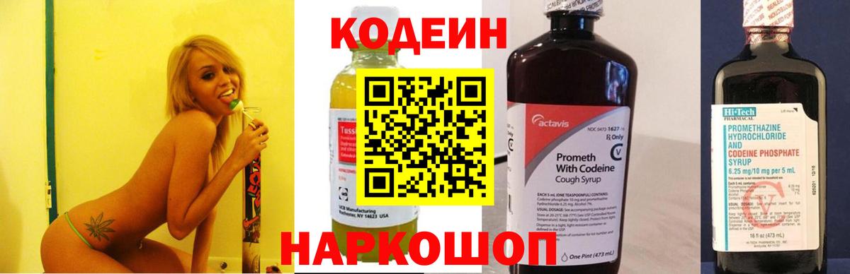 Великий Устюг  Кодеиновый сироп Lean Purple Drank  Вход с VPN  Кодеин Purple Drank 