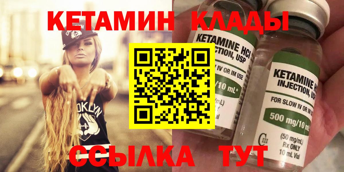 Кетамин ketamine  Вход с VPN  Великий Устюг 