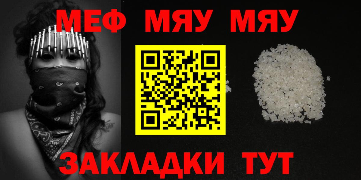 Великий Устюг  МЯУ-МЯУ мука  Меф  Меф кристаллы  Вход с VPN 