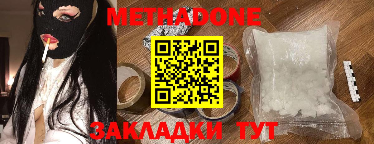МЕТАДОН methadone Великий Устюг