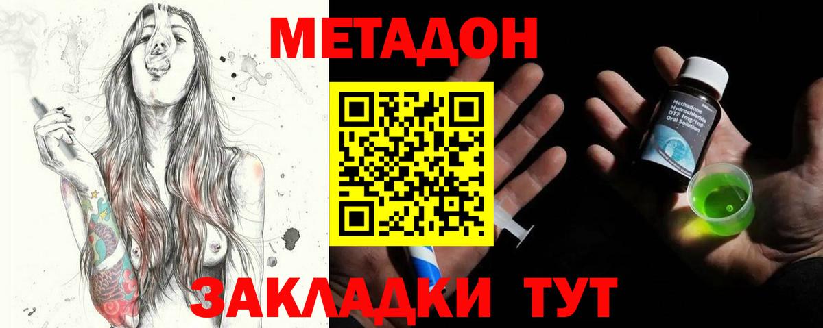 МЕТАДОН кристалл  Метадон белоснежный  Вход с VPN  Великий Устюг 