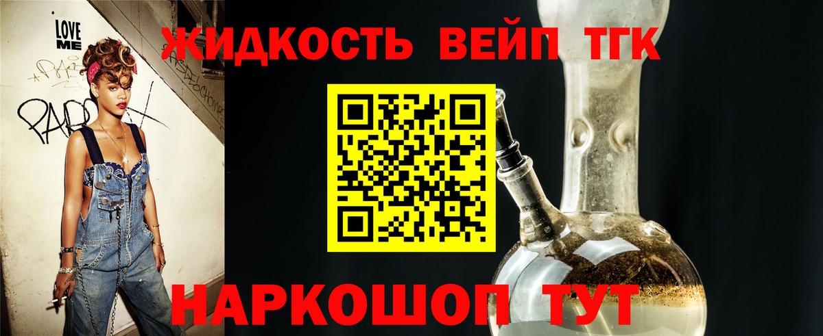 Великий Устюг  Дистиллят ТГК вейп с тгк  Вход с VPN 